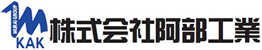 株式会社 阿部工業